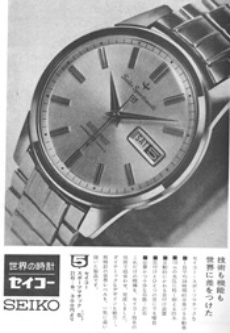 Sportsmatic 5 | Seiko Milestones | THE SEIKO MUSEUM GINZA